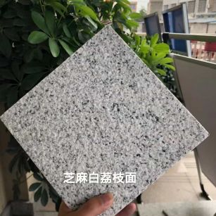 抚顺 芝麻白荔枝面干挂