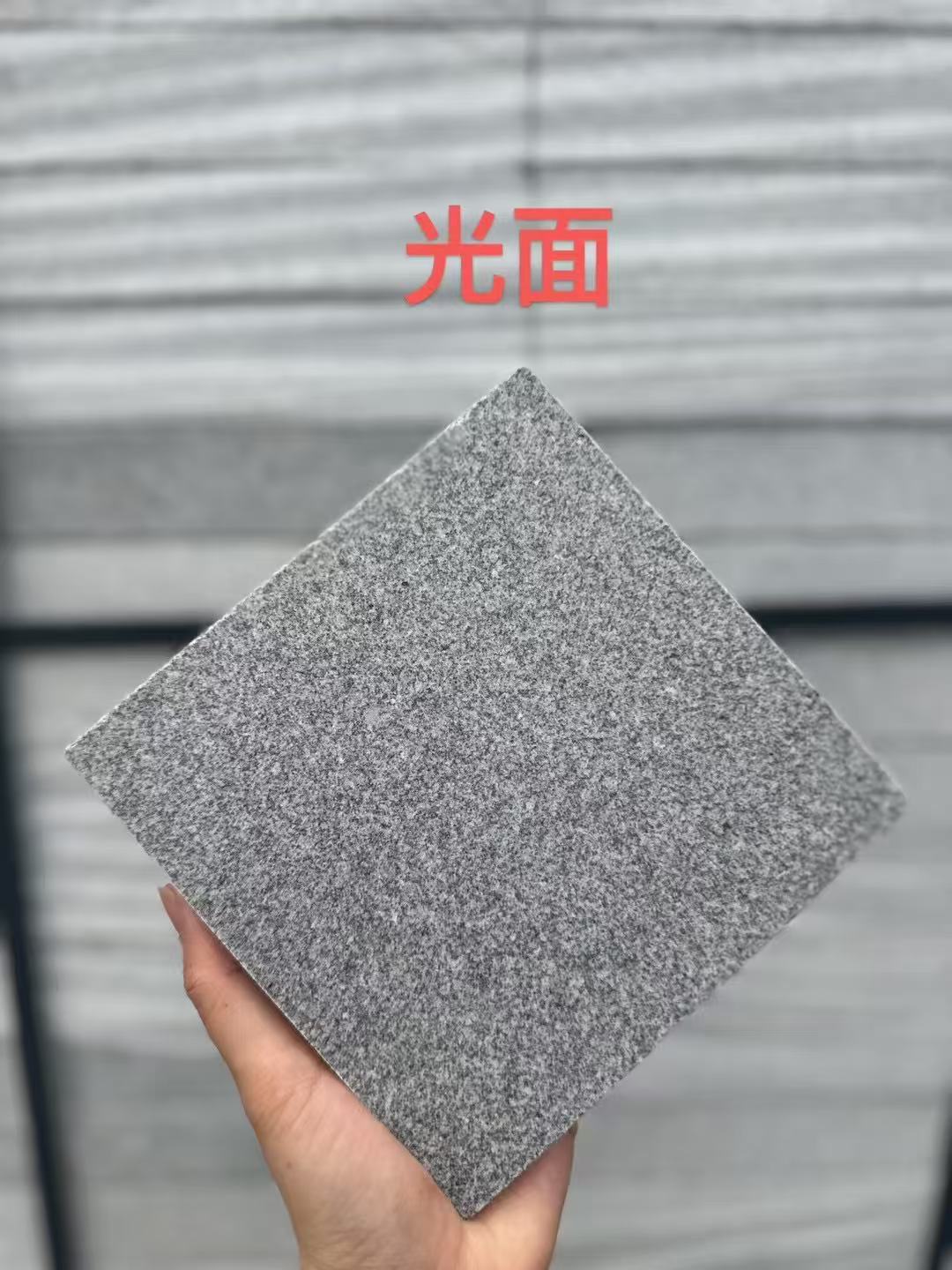 抚顺 芝麻灰光面